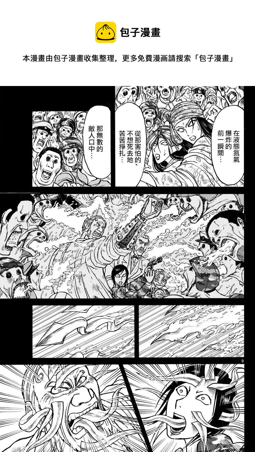 摧毁双亡亭韩漫全集-96 第96回 生还者们无删减无遮挡章节图片 