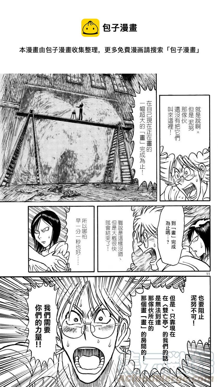 摧毁双亡亭韩漫全集-97 第97回 通知无删减无遮挡章节图片 