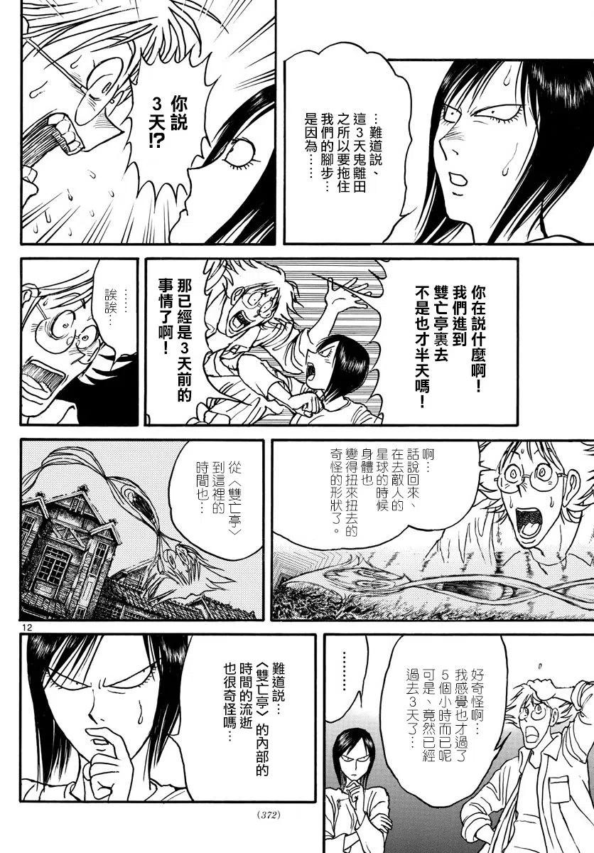 摧毁双亡亭韩漫全集-97 第97回 通知无删减无遮挡章节图片 