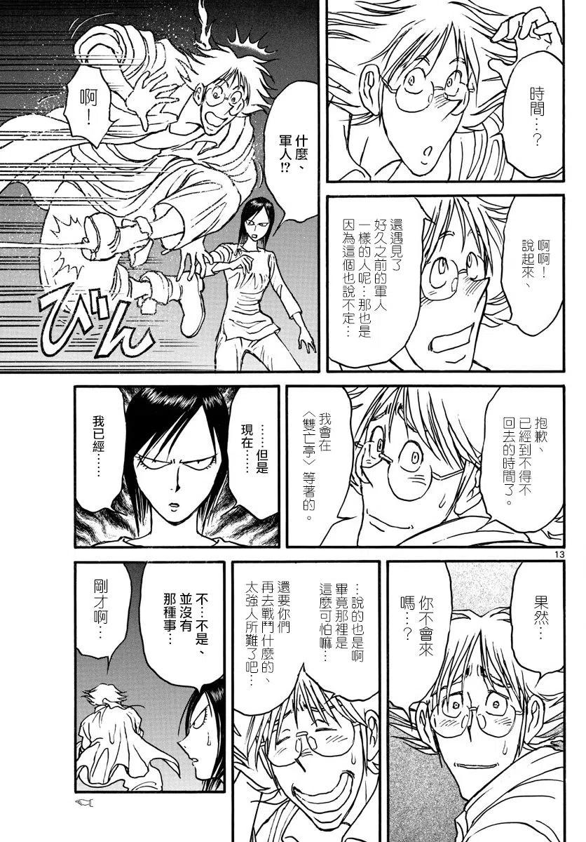 摧毁双亡亭韩漫全集-97 第97回 通知无删减无遮挡章节图片 