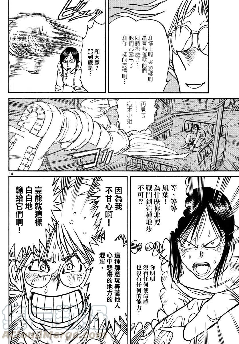 摧毁双亡亭韩漫全集-97 第97回 通知无删减无遮挡章节图片 