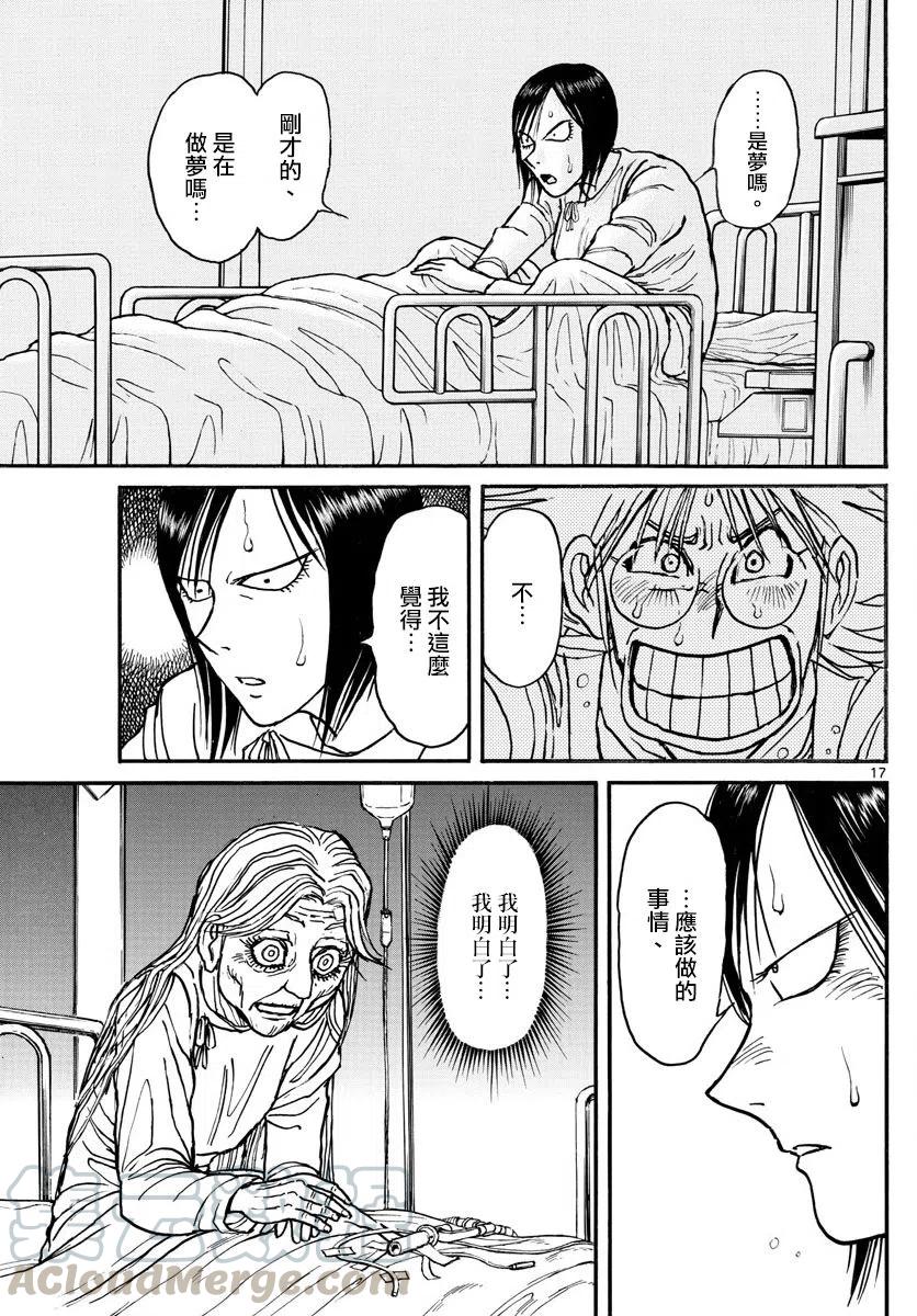 摧毁双亡亭韩漫全集-97 第97回 通知无删减无遮挡章节图片 
