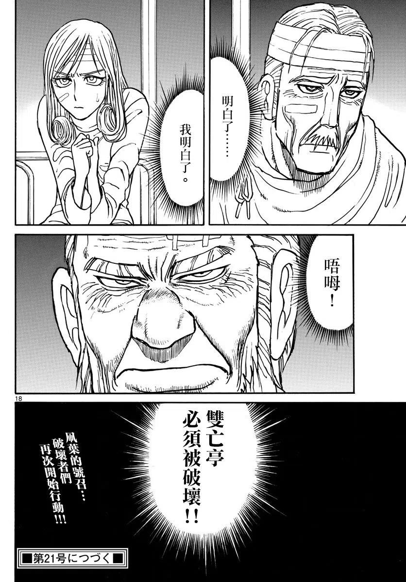 摧毁双亡亭韩漫全集-97 第97回 通知无删减无遮挡章节图片 