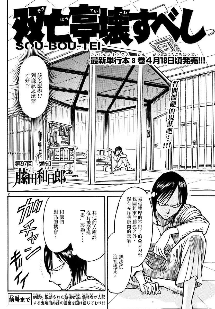 摧毁双亡亭韩漫全集-97 第97回 通知无删减无遮挡章节图片 