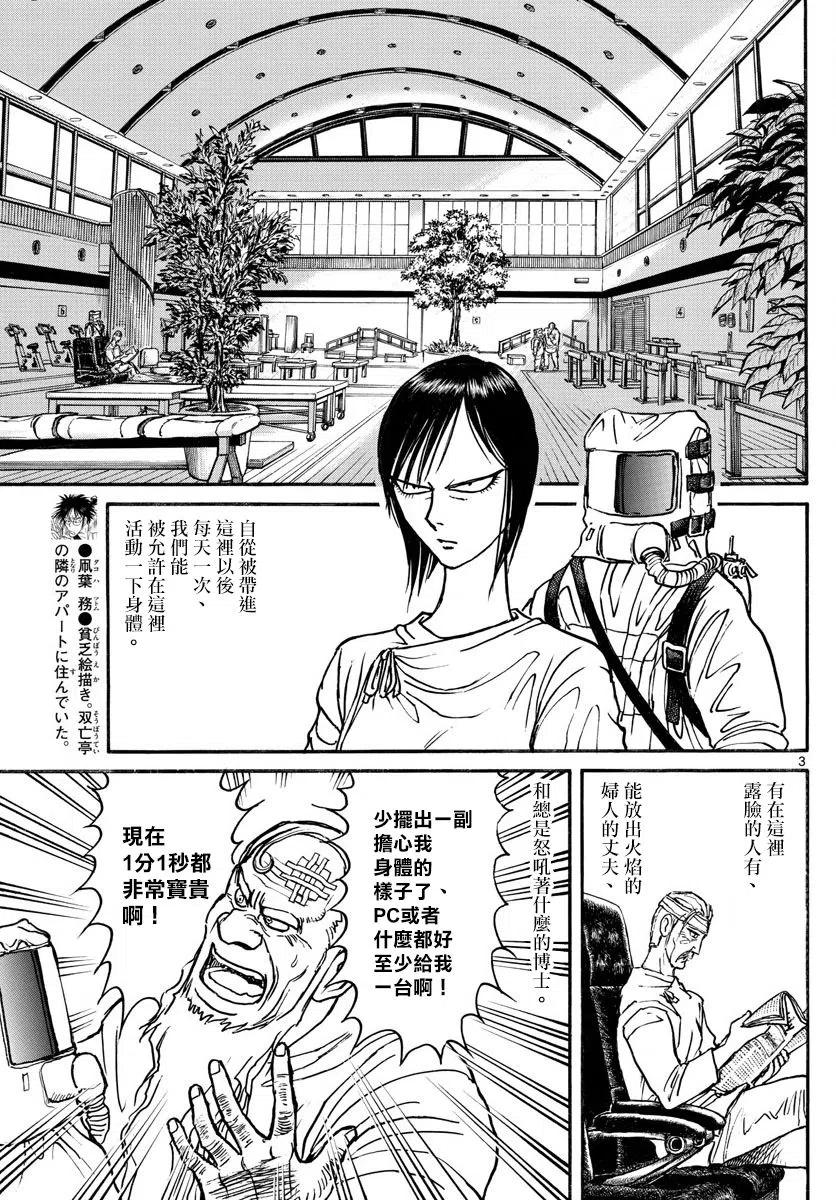 摧毁双亡亭韩漫全集-97 第97回 通知无删减无遮挡章节图片 
