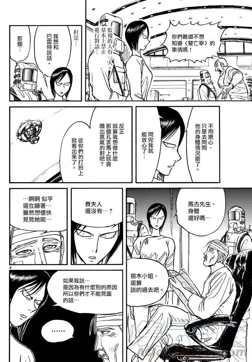 摧毁双亡亭韩漫全集-97 第97回 通知无删减无遮挡章节图片 