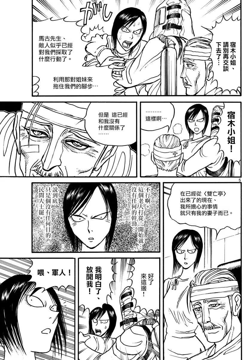 摧毁双亡亭韩漫全集-97 第97回 通知无删减无遮挡章节图片 