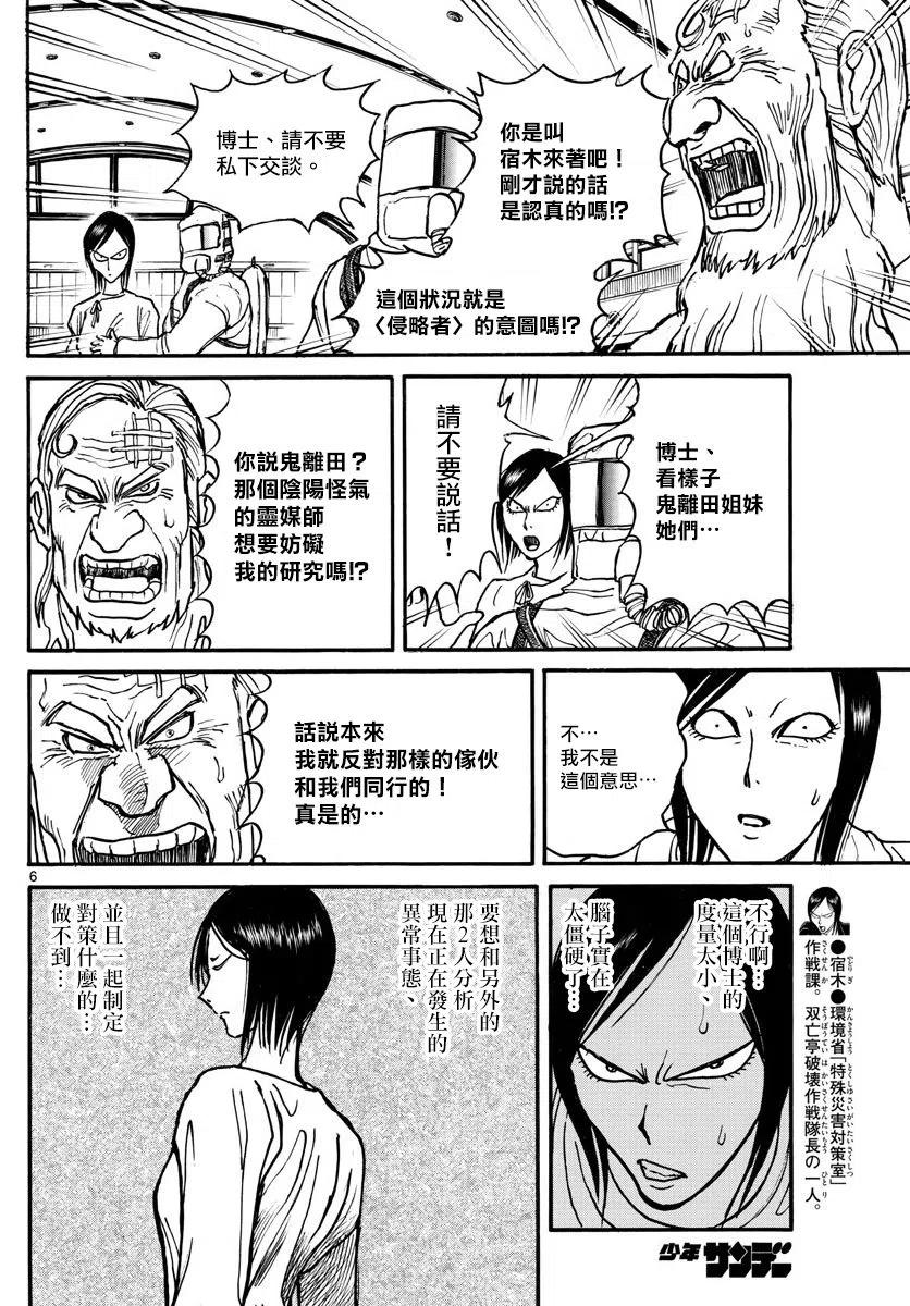 摧毁双亡亭韩漫全集-97 第97回 通知无删减无遮挡章节图片 