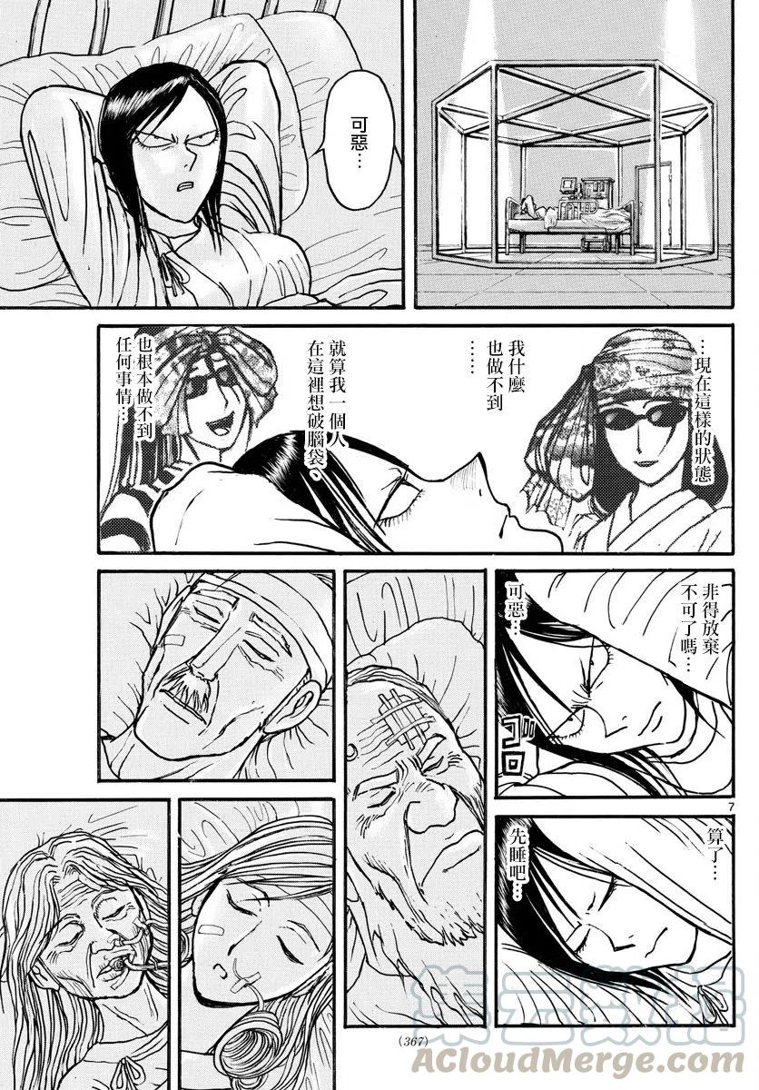 摧毁双亡亭韩漫全集-97 第97回 通知无删减无遮挡章节图片 