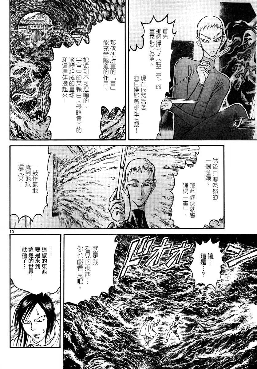 摧毁双亡亭韩漫全集-97 第97回 通知无删减无遮挡章节图片 