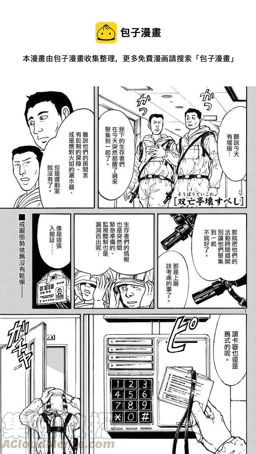 摧毁双亡亭韩漫全集-98 第98回 助跑无删减无遮挡章节图片 