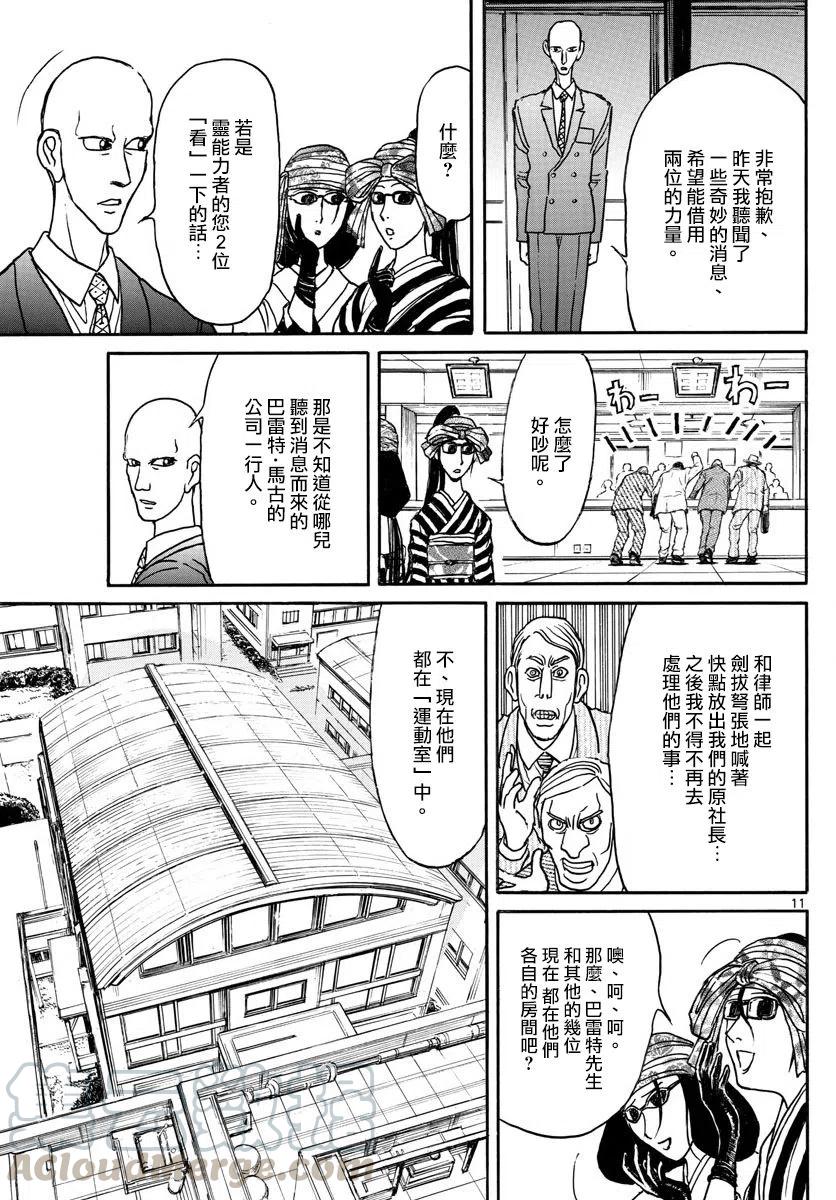 摧毁双亡亭韩漫全集-98 第98回 助跑无删减无遮挡章节图片 