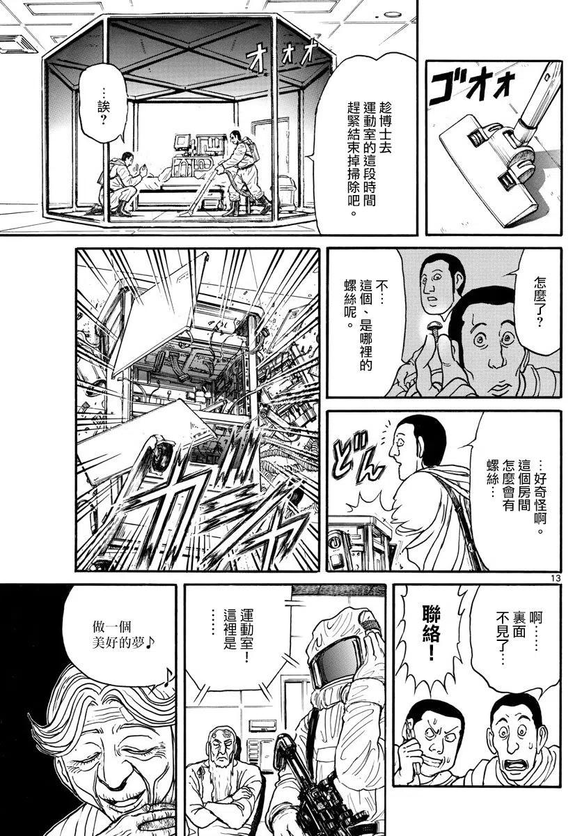 摧毁双亡亭韩漫全集-98 第98回 助跑无删减无遮挡章节图片 