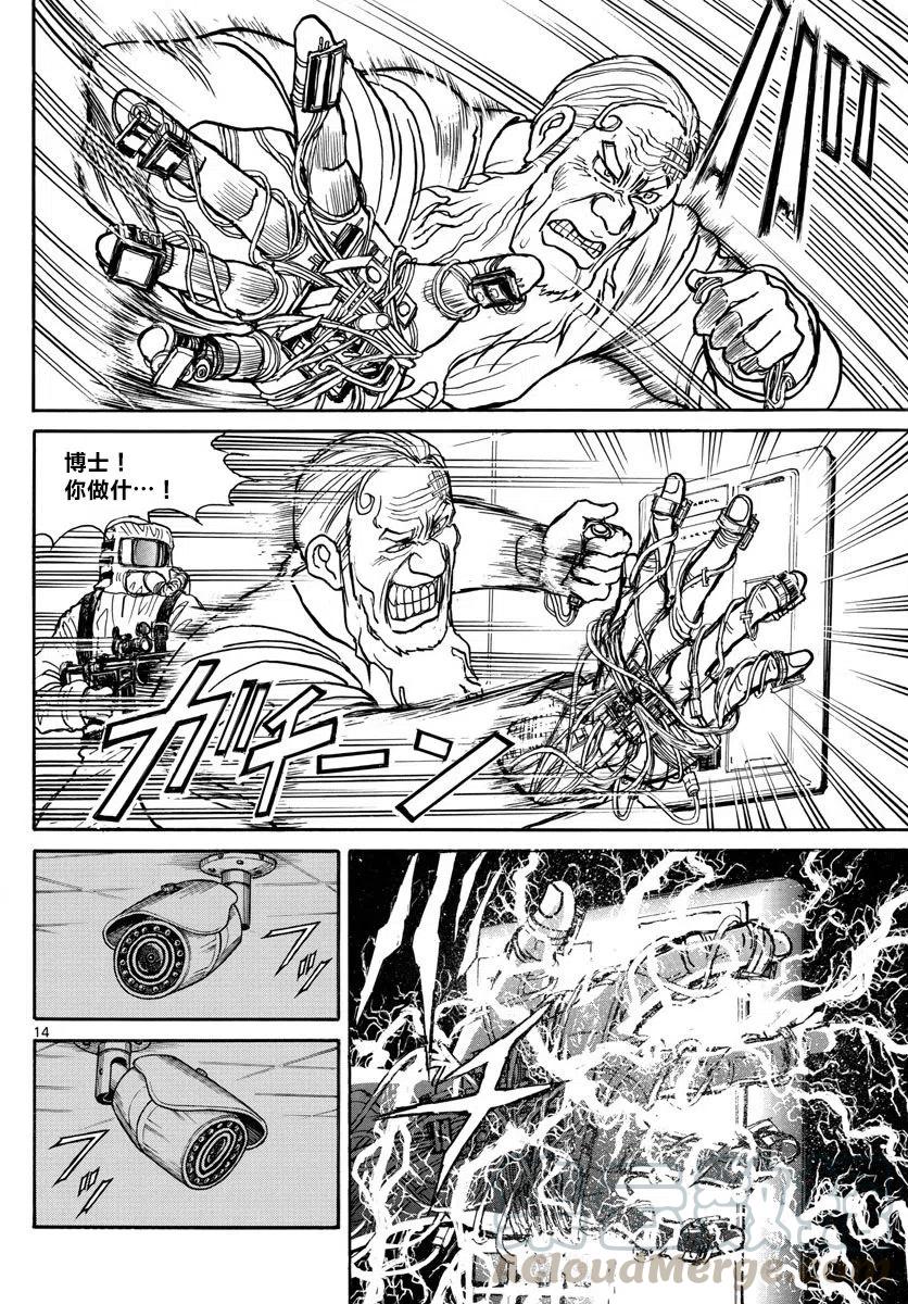 摧毁双亡亭韩漫全集-98 第98回 助跑无删减无遮挡章节图片 
