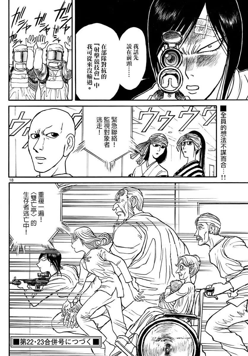 摧毁双亡亭韩漫全集-98 第98回 助跑无删减无遮挡章节图片 