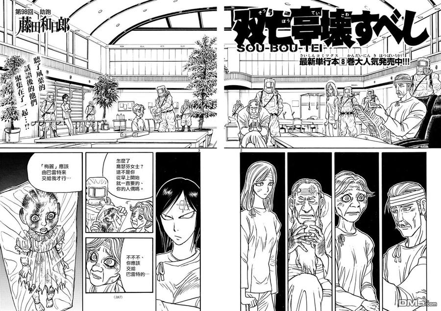 摧毁双亡亭韩漫全集-98 第98回 助跑无删减无遮挡章节图片 