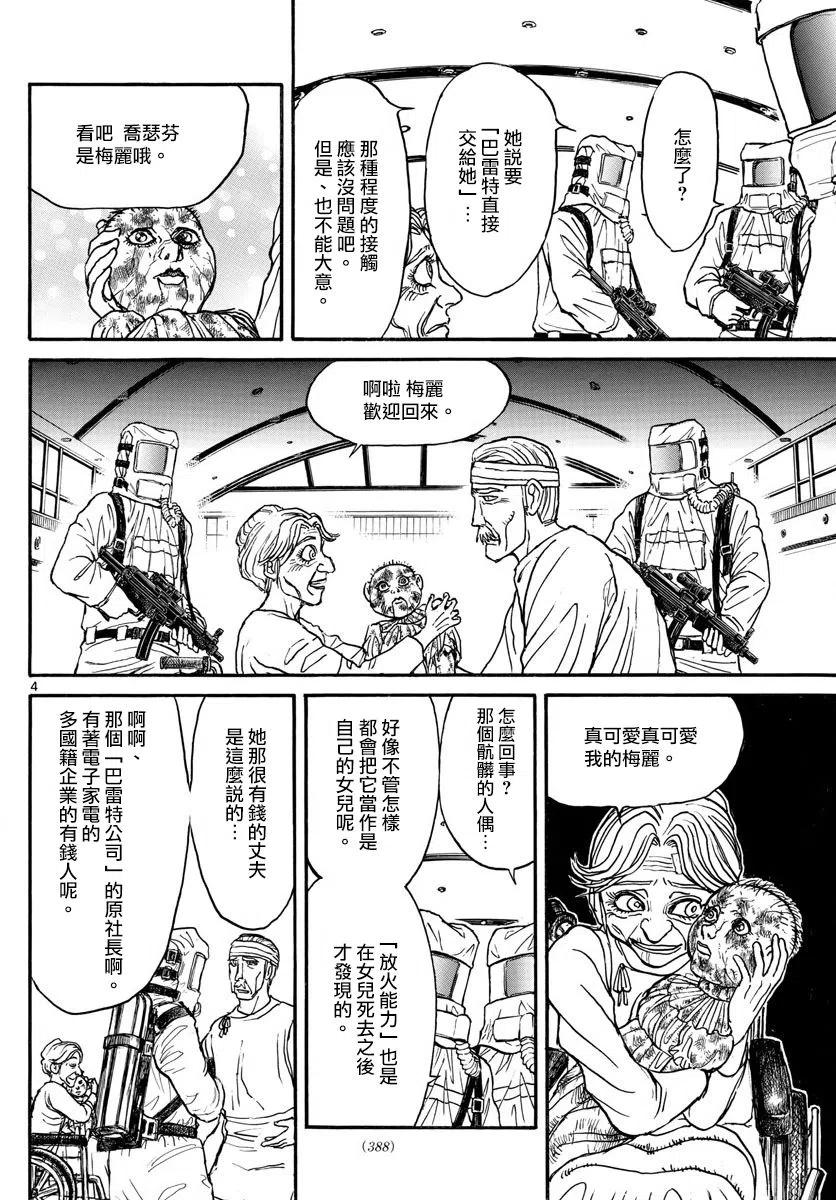 摧毁双亡亭韩漫全集-98 第98回 助跑无删减无遮挡章节图片 