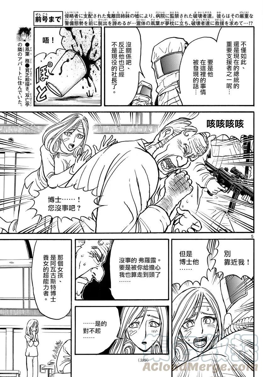 摧毁双亡亭韩漫全集-98 第98回 助跑无删减无遮挡章节图片 