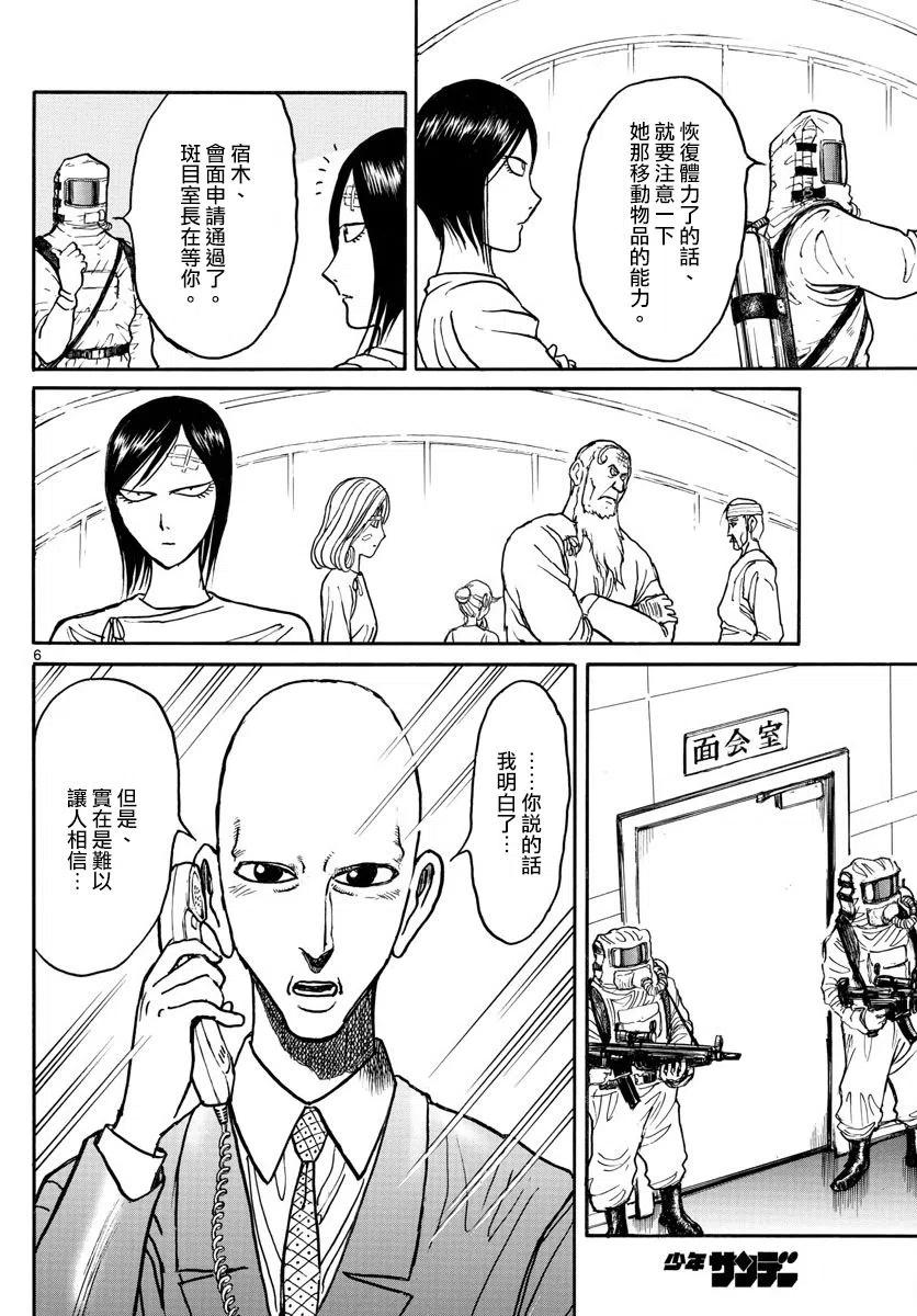 摧毁双亡亭韩漫全集-98 第98回 助跑无删减无遮挡章节图片 