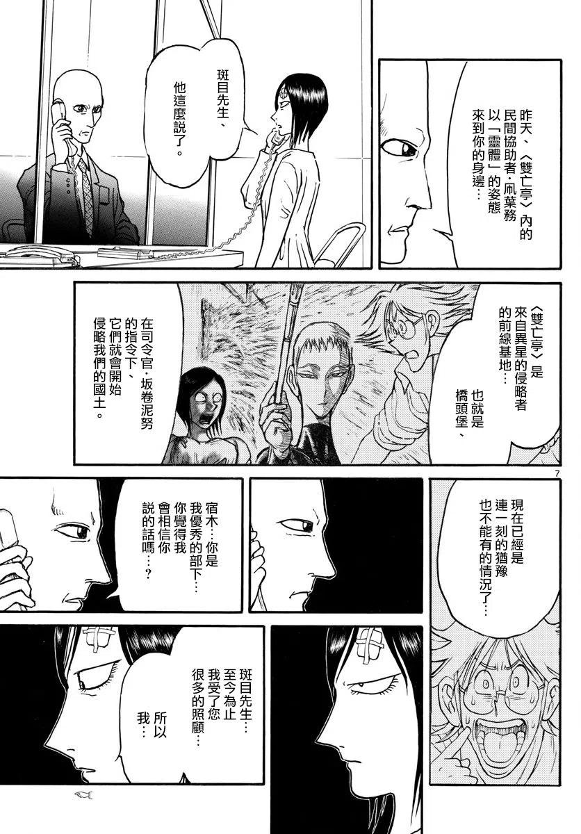 摧毁双亡亭韩漫全集-98 第98回 助跑无删减无遮挡章节图片 