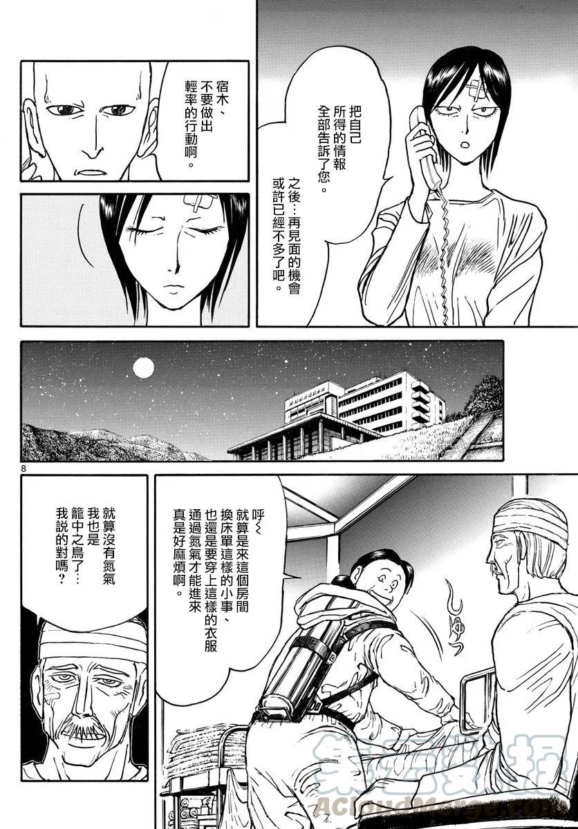 摧毁双亡亭韩漫全集-98 第98回 助跑无删减无遮挡章节图片 