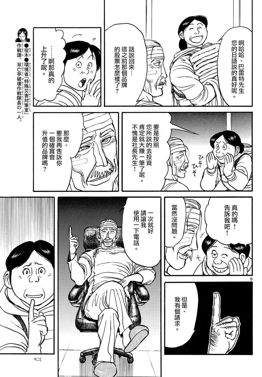摧毁双亡亭韩漫全集-98 第98回 助跑无删减无遮挡章节图片 