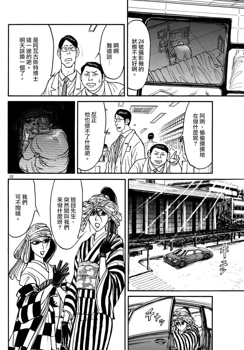 摧毁双亡亭韩漫全集-98 第98回 助跑无删减无遮挡章节图片 