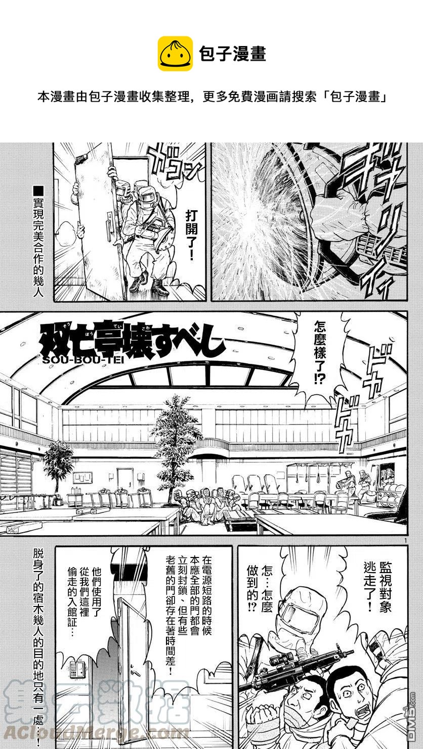 摧毁双亡亭韩漫全集-99 第99回 逃脱无删减无遮挡章节图片 