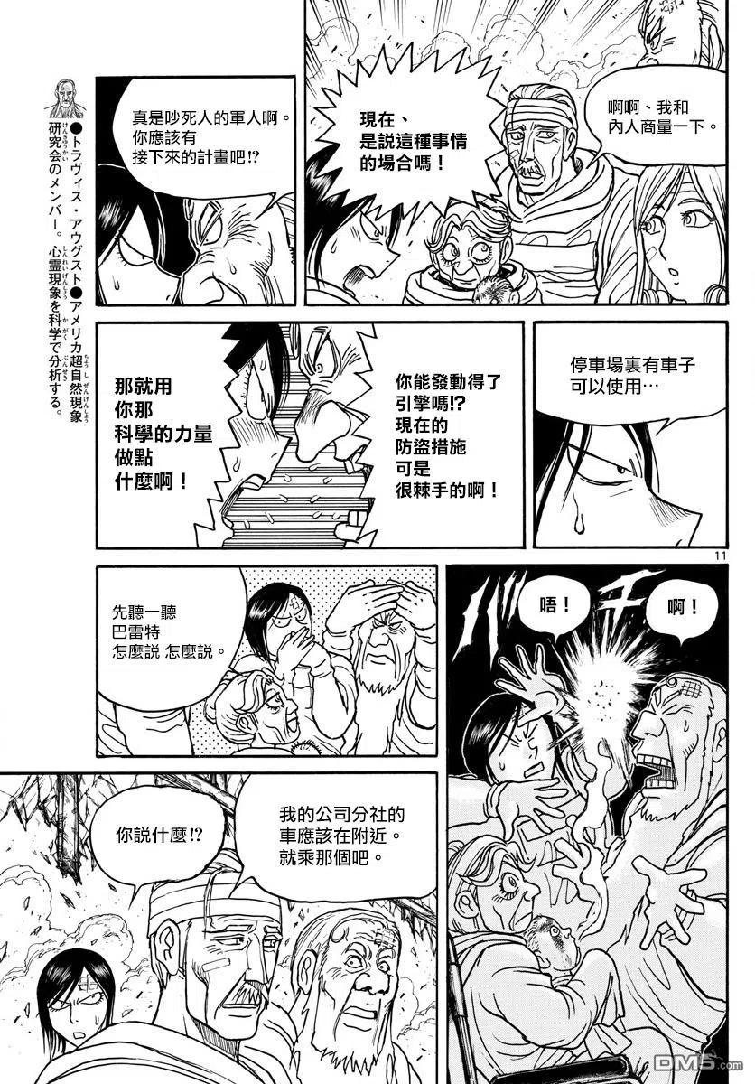 摧毁双亡亭韩漫全集-99 第99回 逃脱无删减无遮挡章节图片 