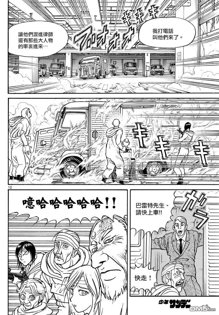 摧毁双亡亭韩漫全集-99 第99回 逃脱无删减无遮挡章节图片 