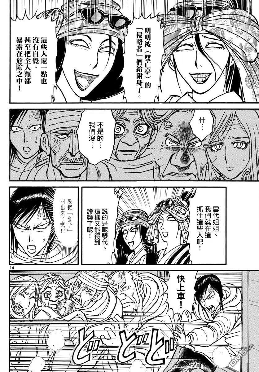 摧毁双亡亭韩漫全集-99 第99回 逃脱无删减无遮挡章节图片 