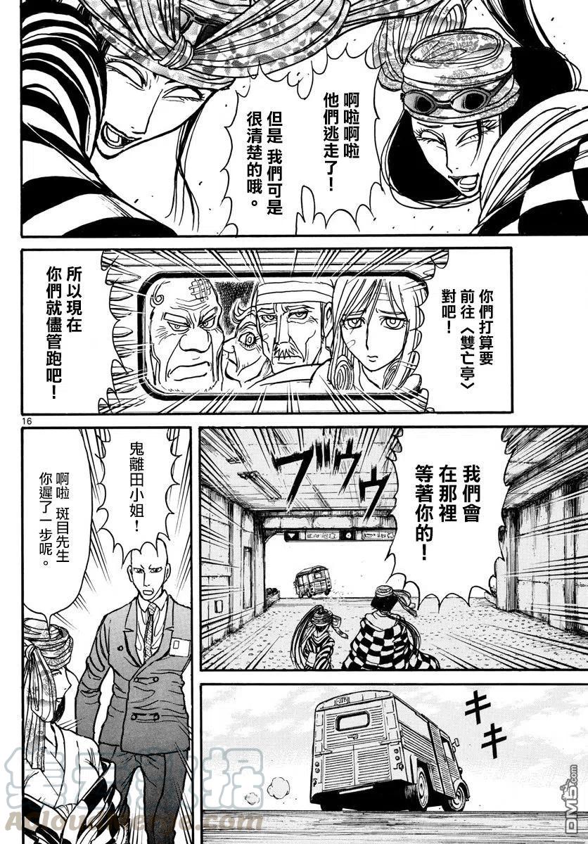摧毁双亡亭韩漫全集-99 第99回 逃脱无删减无遮挡章节图片 
