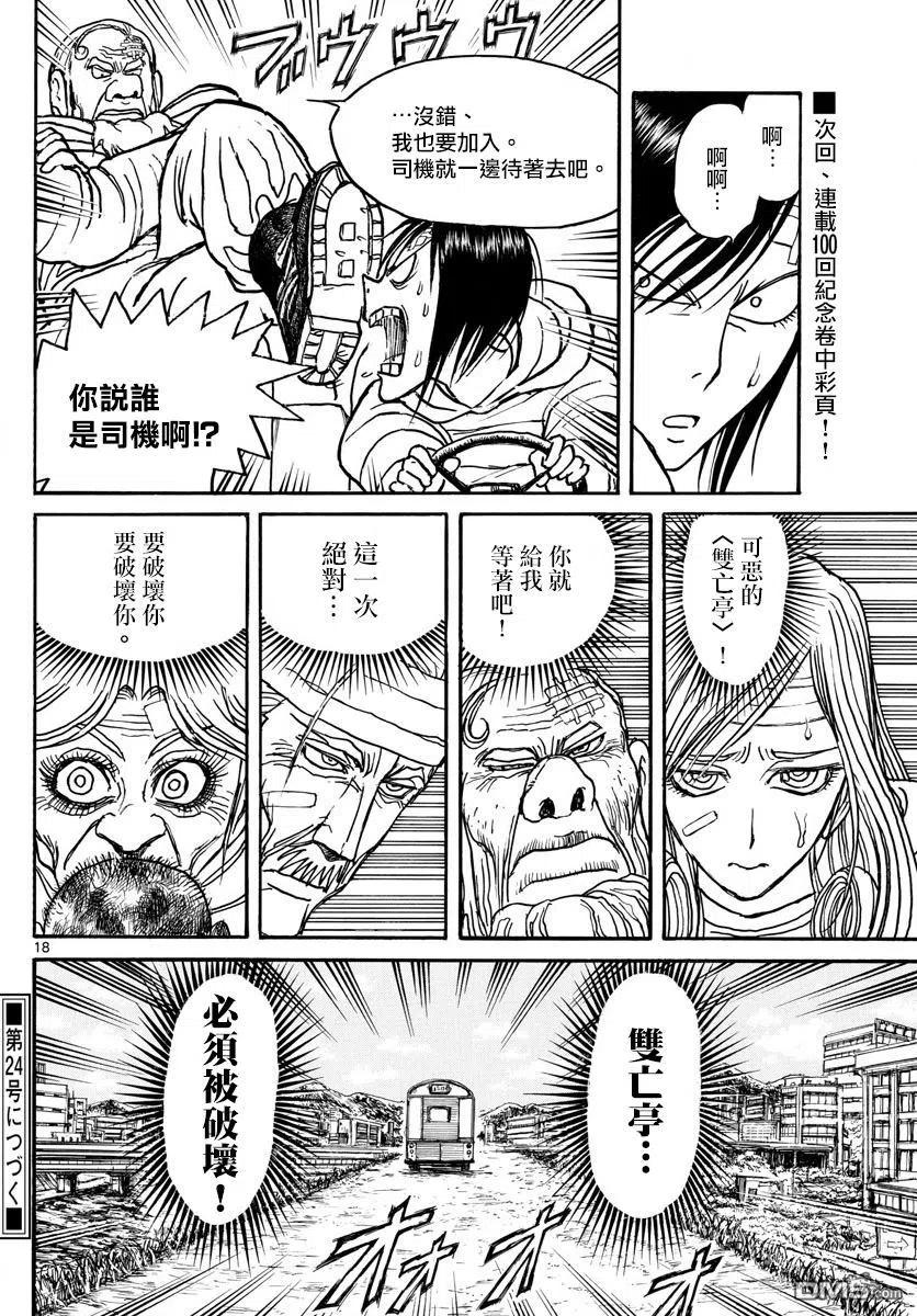 摧毁双亡亭韩漫全集-99 第99回 逃脱无删减无遮挡章节图片 
