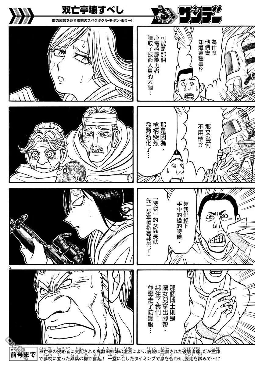 摧毁双亡亭韩漫全集-99 第99回 逃脱无删减无遮挡章节图片 