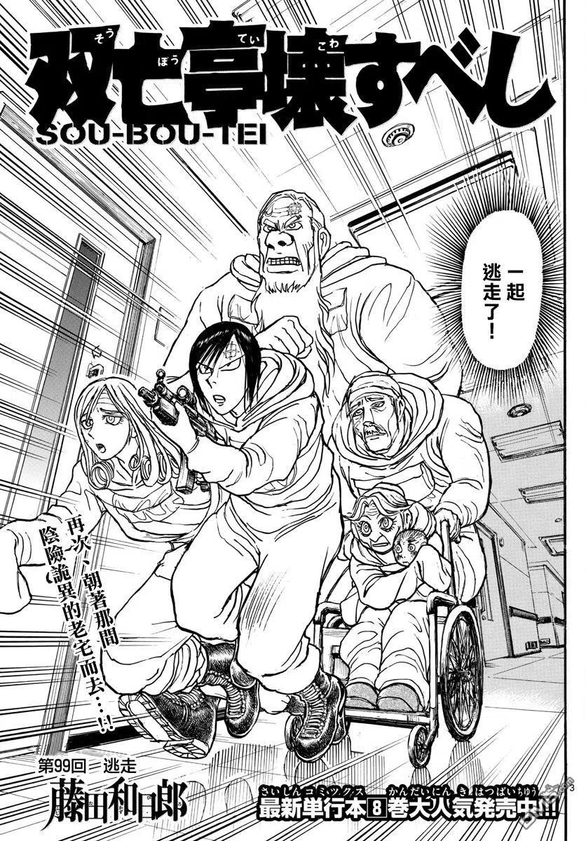 摧毁双亡亭韩漫全集-99 第99回 逃脱无删减无遮挡章节图片 