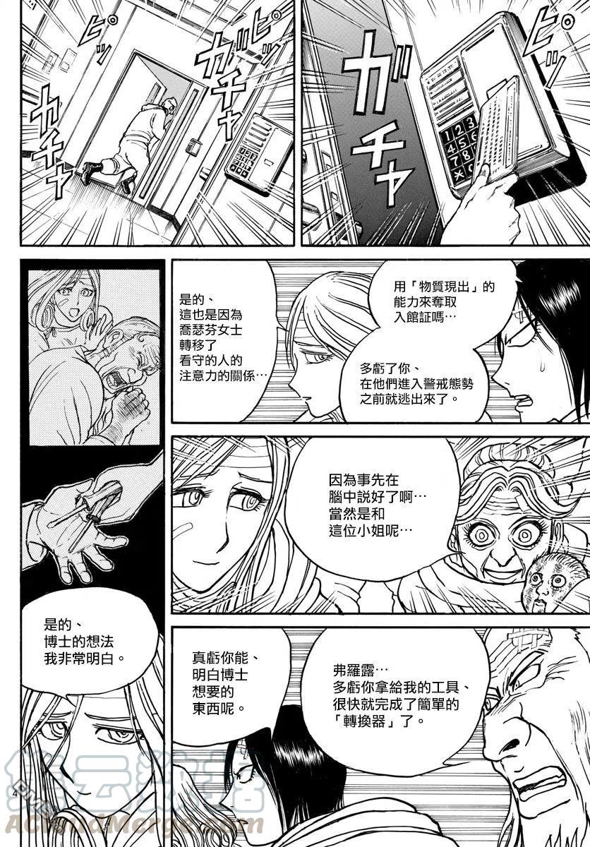 摧毁双亡亭韩漫全集-99 第99回 逃脱无删减无遮挡章节图片 