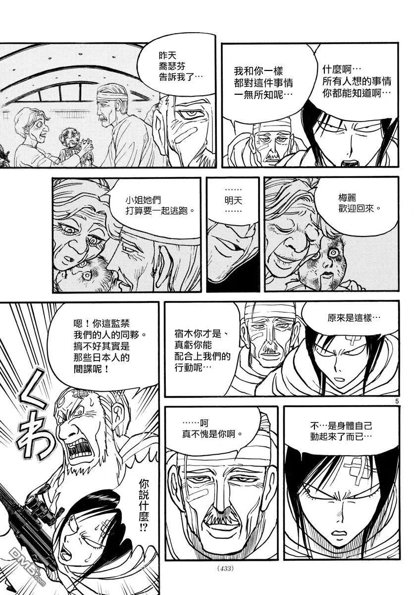 摧毁双亡亭韩漫全集-99 第99回 逃脱无删减无遮挡章节图片 