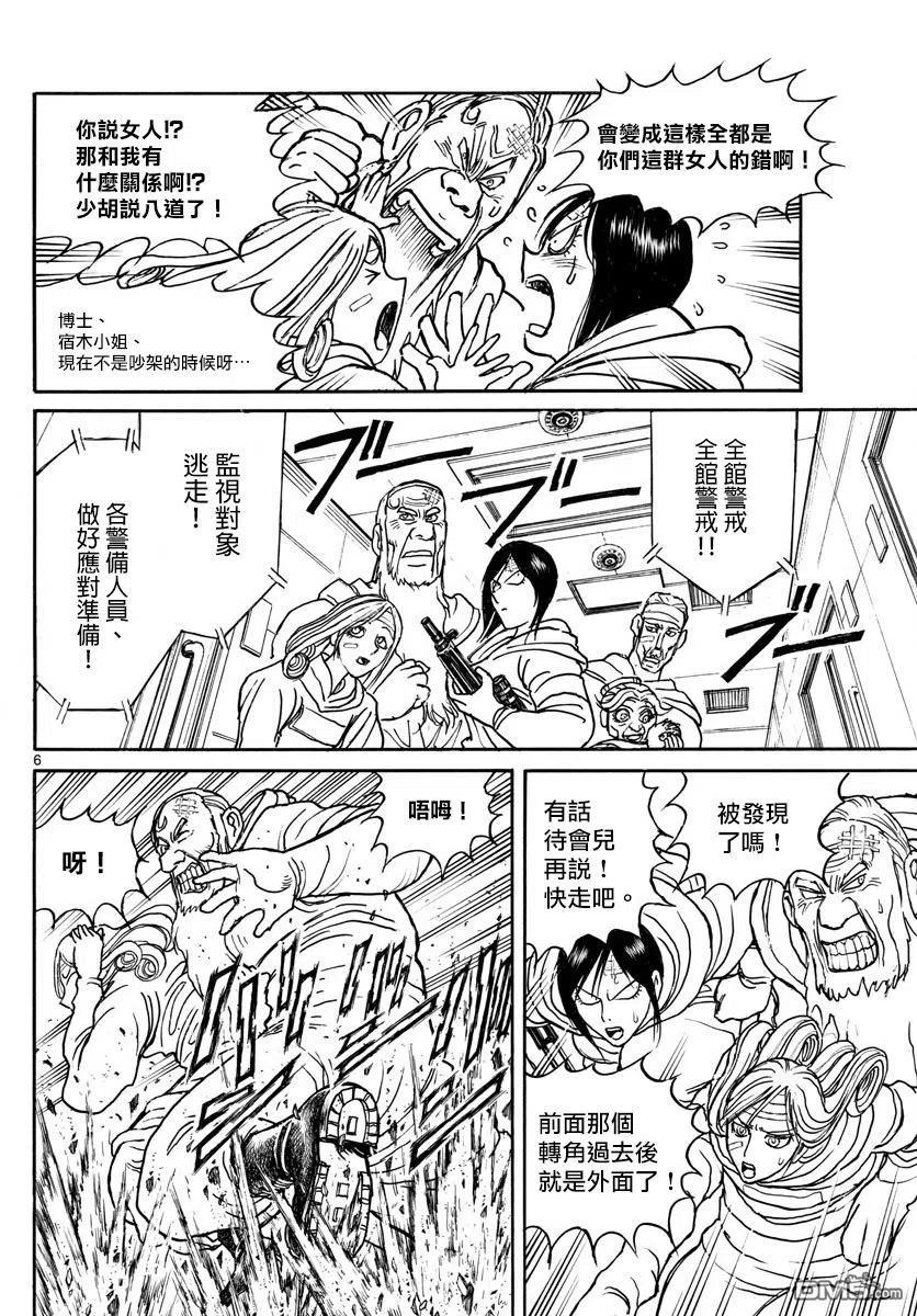摧毁双亡亭韩漫全集-99 第99回 逃脱无删减无遮挡章节图片 
