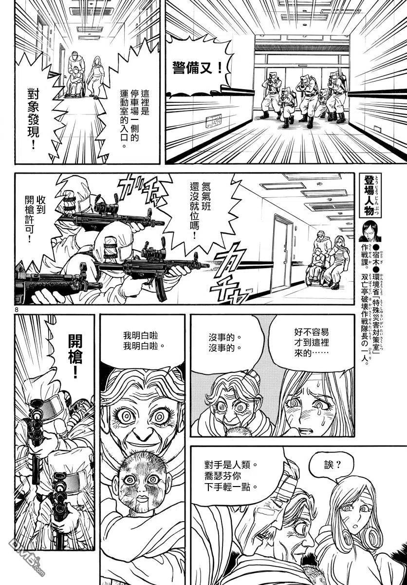 摧毁双亡亭韩漫全集-99 第99回 逃脱无删减无遮挡章节图片 