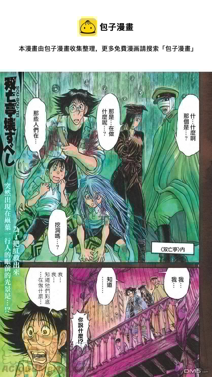 摧毁双亡亭韩漫全集-100 第100回 人手不够无删减无遮挡章节图片 