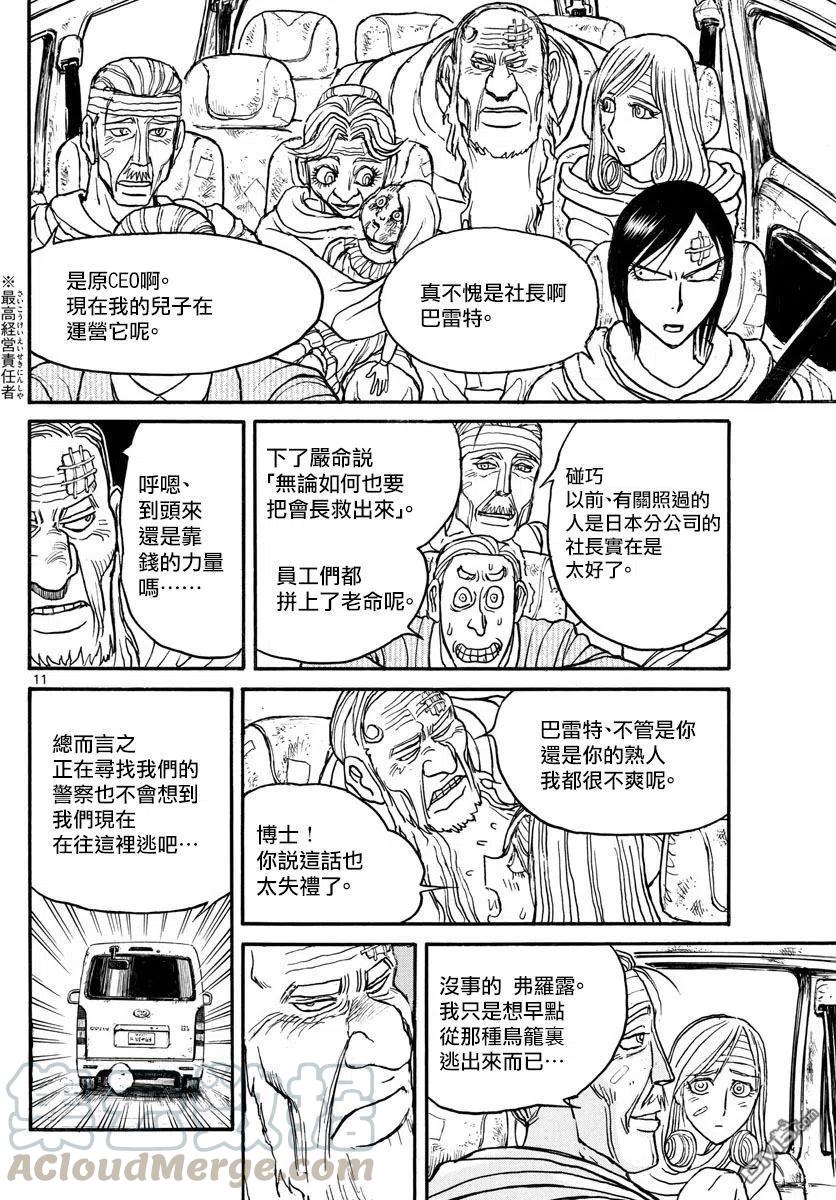 摧毁双亡亭韩漫全集-100 第100回 人手不够无删减无遮挡章节图片 