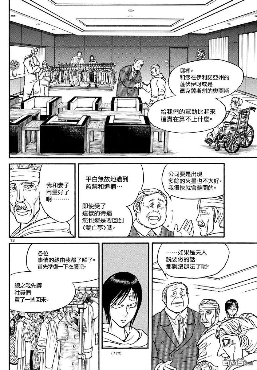 摧毁双亡亭韩漫全集-100 第100回 人手不够无删减无遮挡章节图片 