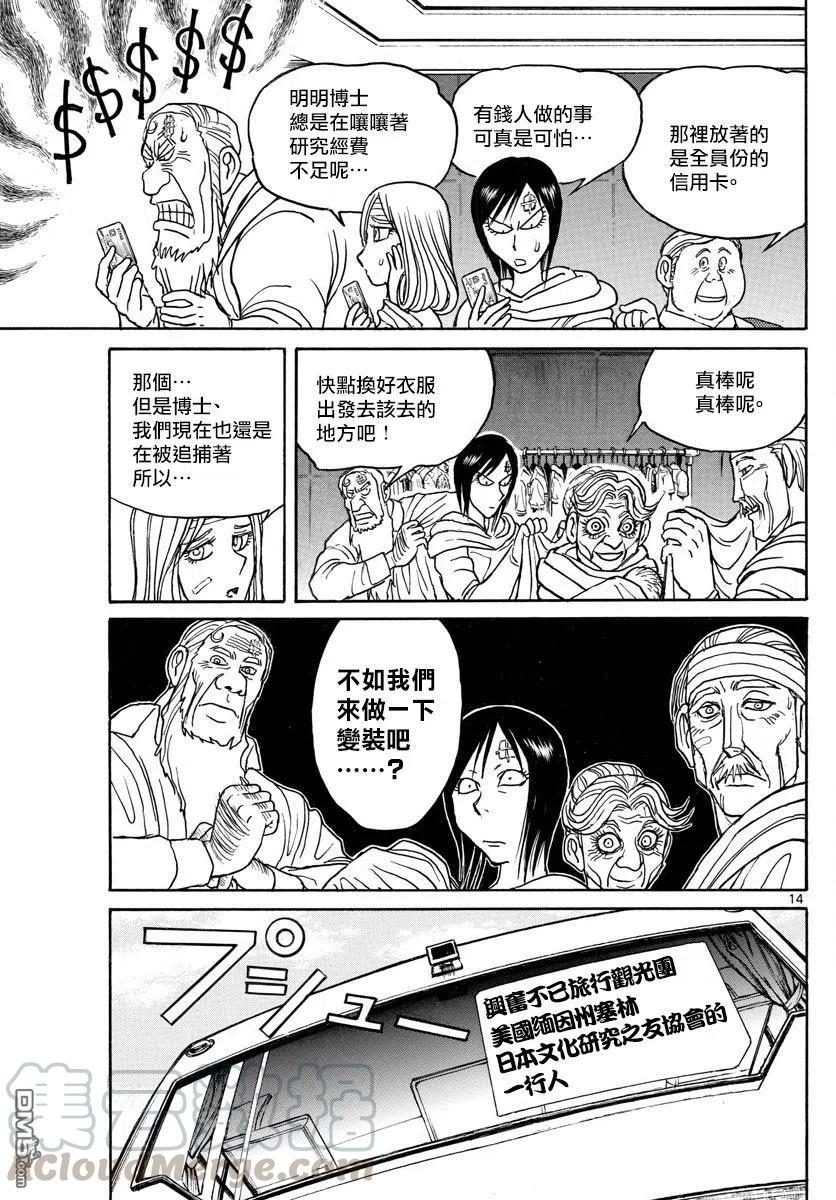 摧毁双亡亭韩漫全集-100 第100回 人手不够无删减无遮挡章节图片 