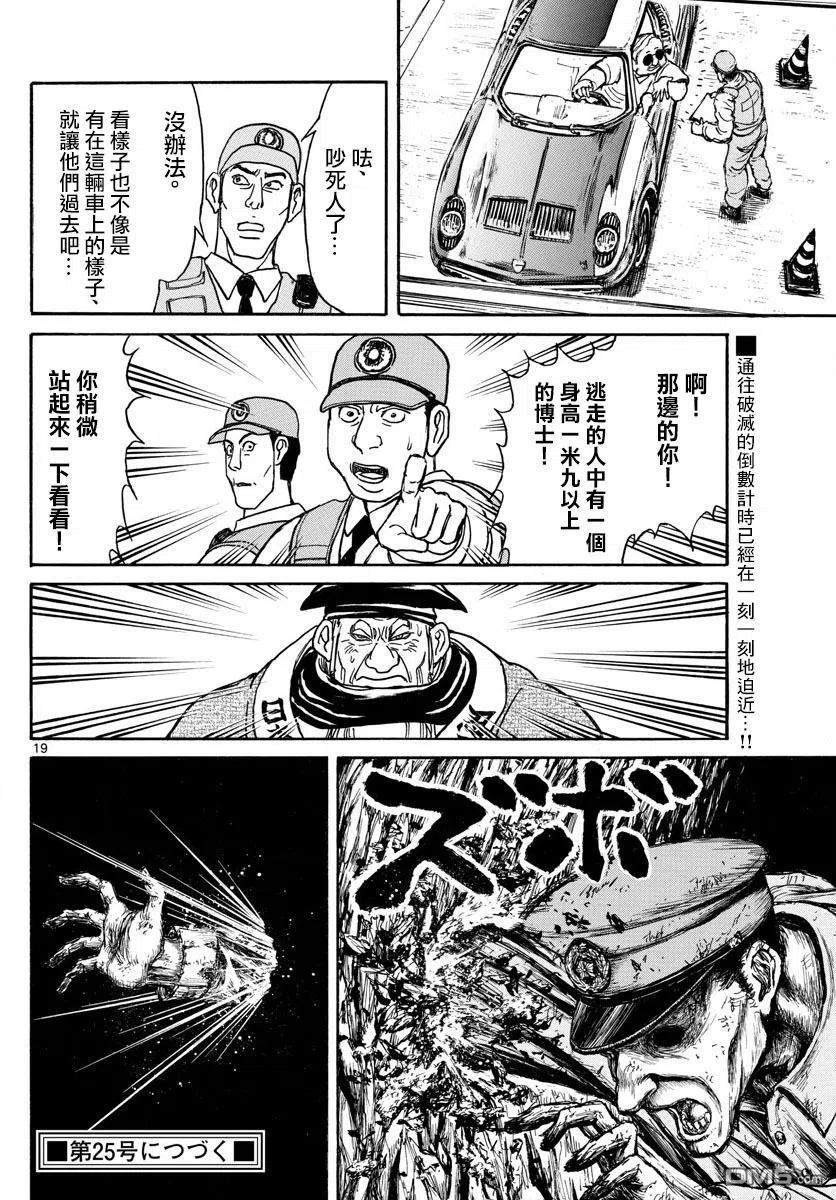 摧毁双亡亭韩漫全集-100 第100回 人手不够无删减无遮挡章节图片 