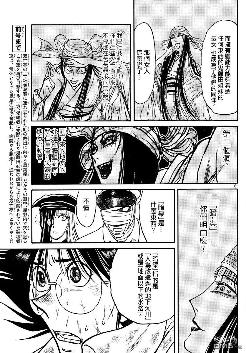 摧毁双亡亭韩漫全集-100 第100回 人手不够无删减无遮挡章节图片 