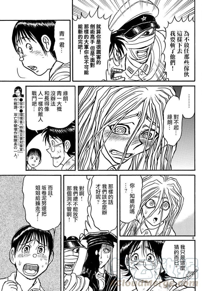 摧毁双亡亭韩漫全集-100 第100回 人手不够无删减无遮挡章节图片 