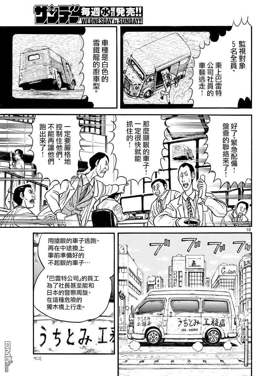 摧毁双亡亭韩漫全集-100 第100回 人手不够无删减无遮挡章节图片 