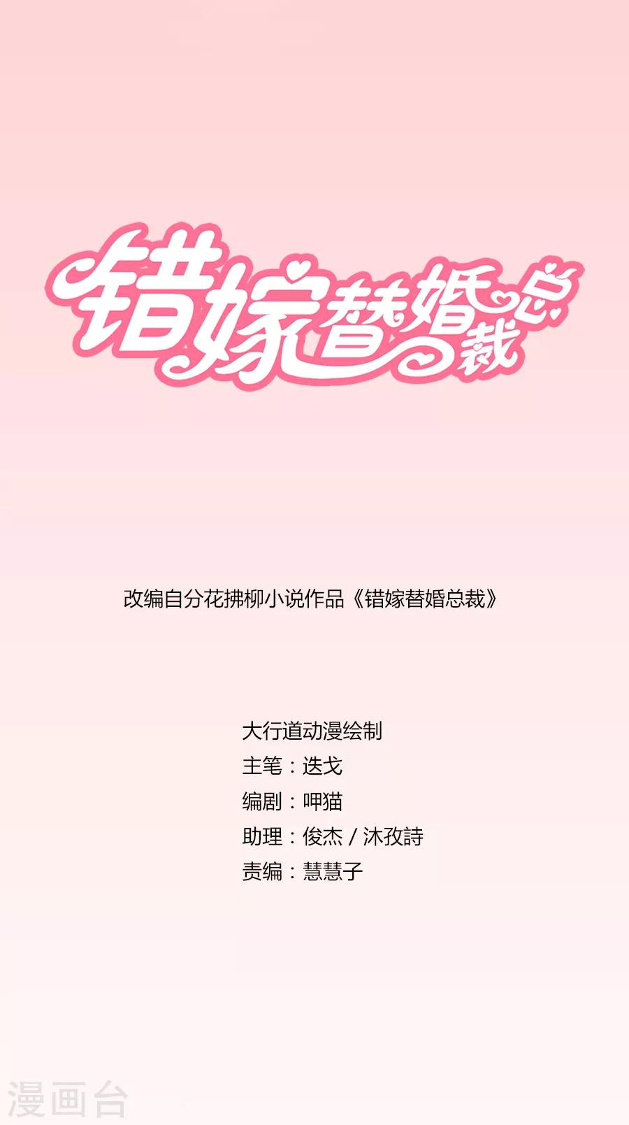 错嫁替婚总裁韩漫全集-第190话 小七身价又涨无删减无遮挡章节图片 