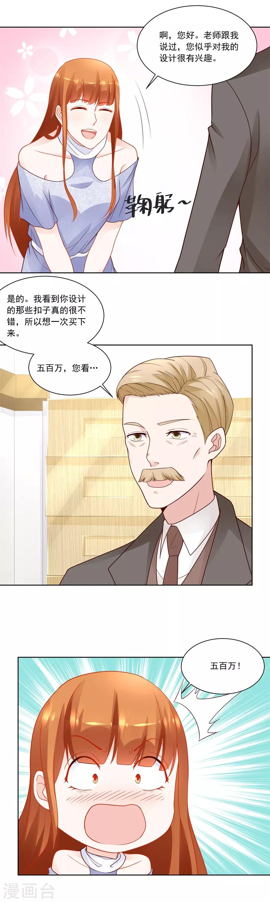 错嫁替婚总裁韩漫全集-第190话 小七身价又涨无删减无遮挡章节图片 