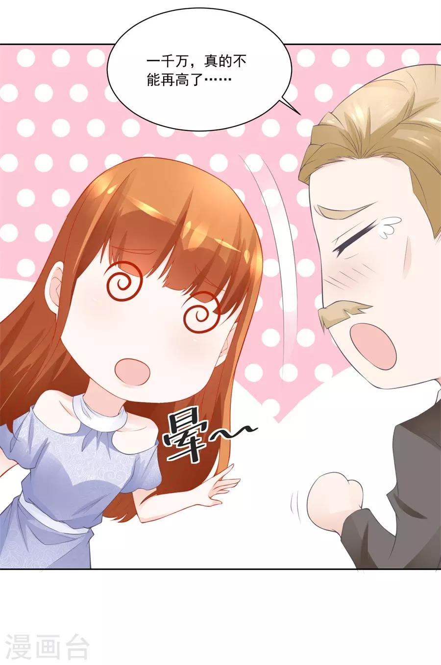 错嫁替婚总裁韩漫全集-第190话 小七身价又涨无删减无遮挡章节图片 